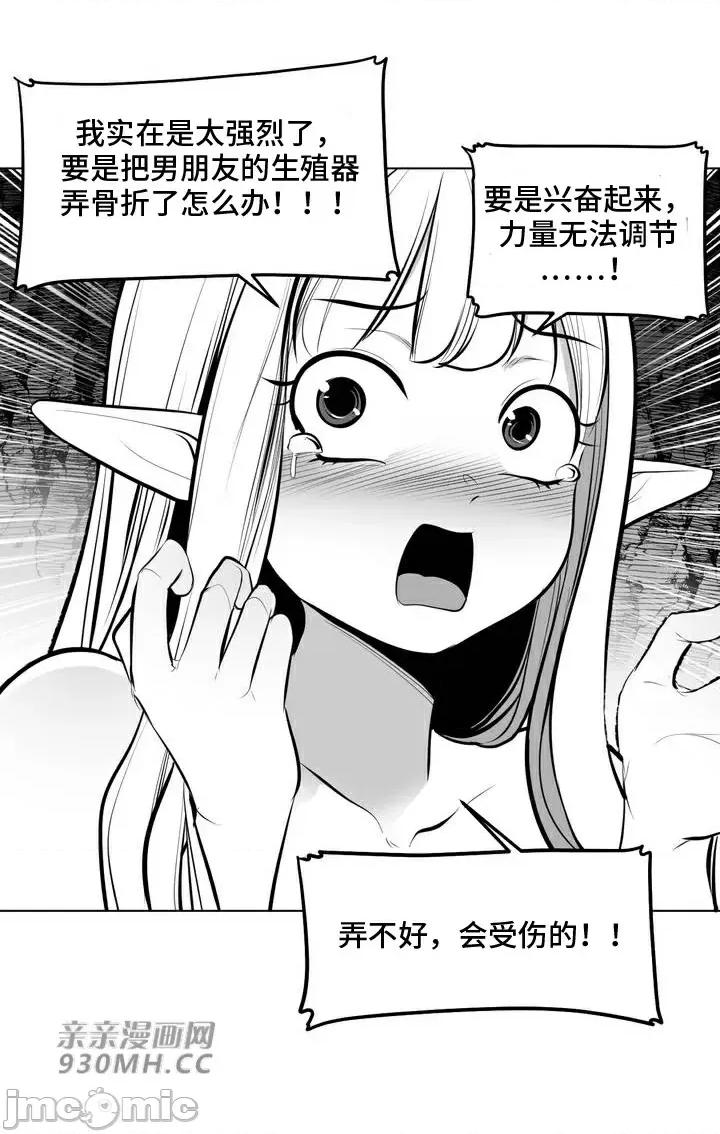 新世界之魔物猎手 新世界之魔物猎手-第69话 第44页