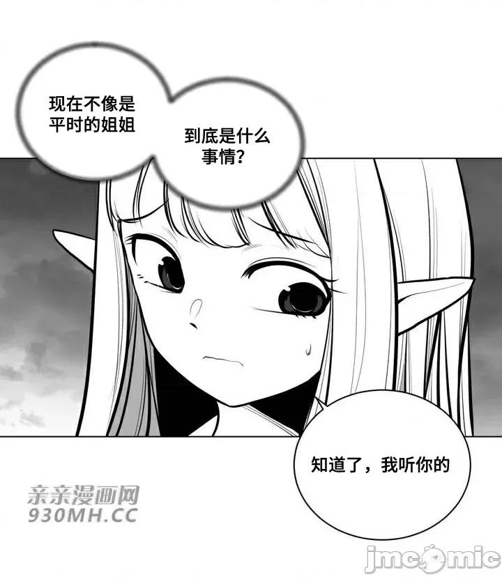 新世界之魔物猎手 新世界之魔物猎手-第71话 第34页