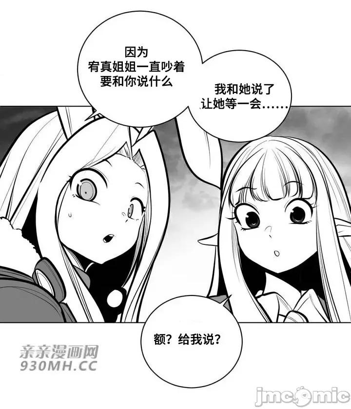 新世界之魔物猎手 新世界之魔物猎手-第71话 第42页