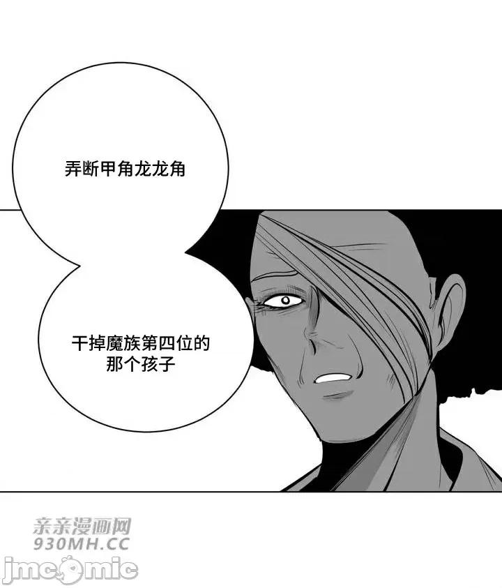 新世界之魔物猎手 新世界之魔物猎手-第72话 第30页
