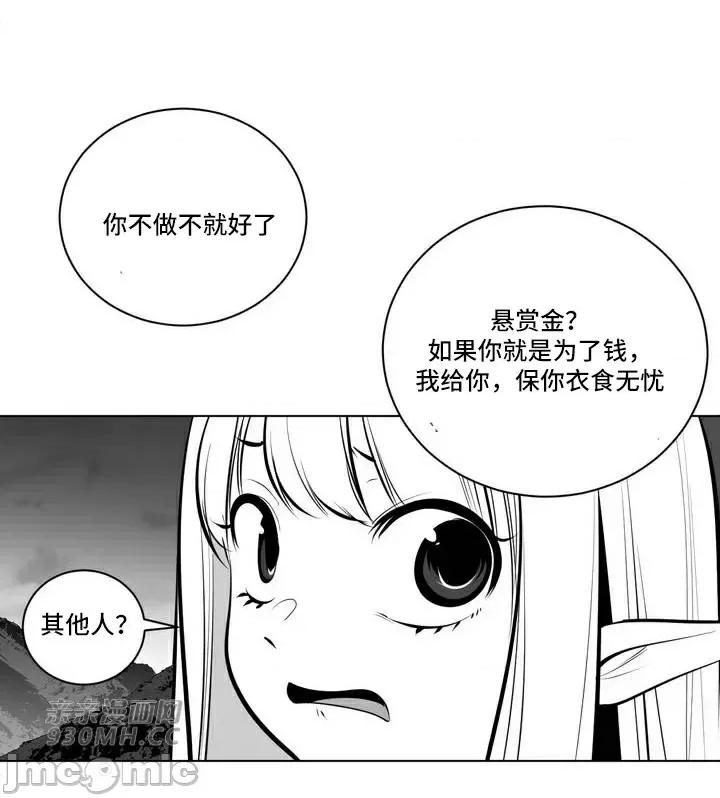 新世界之魔物猎手 新世界之魔物猎手-第72话 第59页