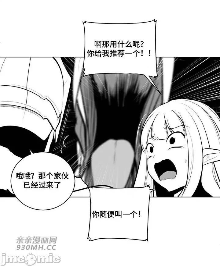 新世界之魔物猎手 新世界之魔物猎手-第73话 第47页