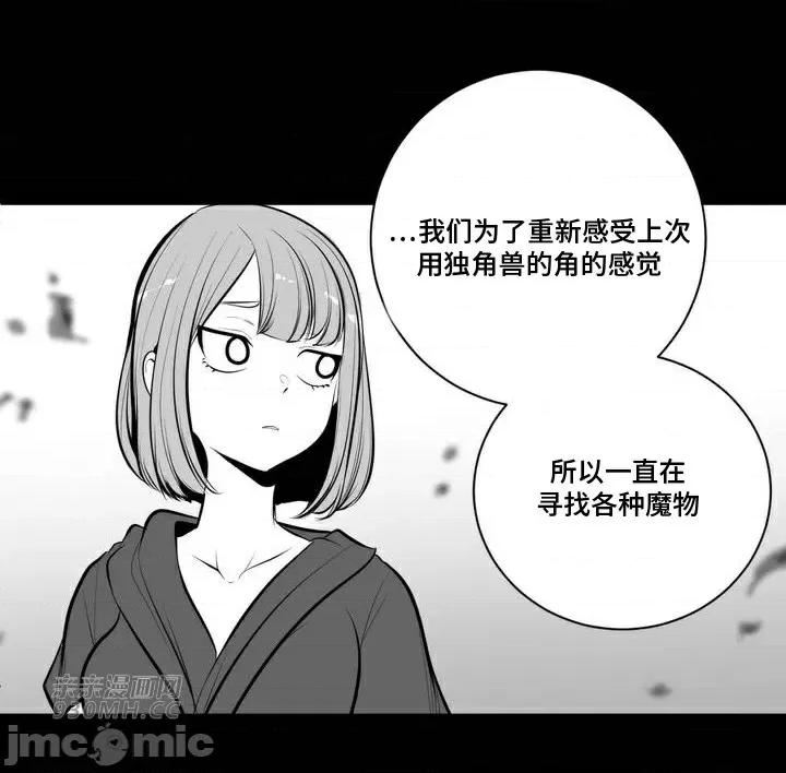 新世界之魔物猎手 新世界之魔物猎手-第73话 第57页