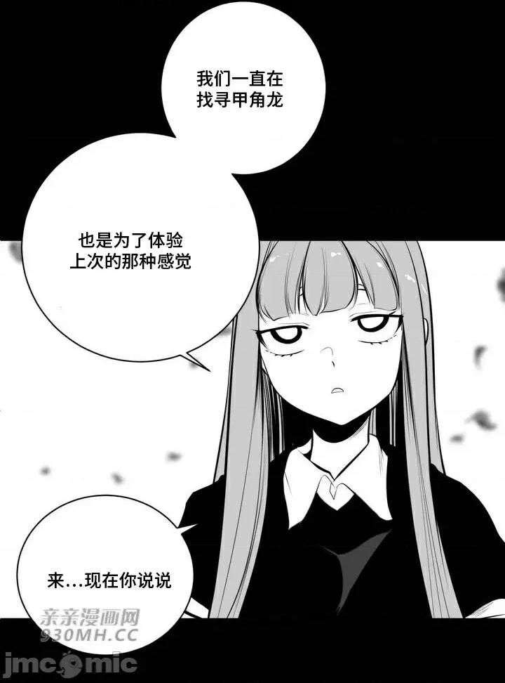 新世界之魔物猎手 新世界之魔物猎手-第73话 第58页
