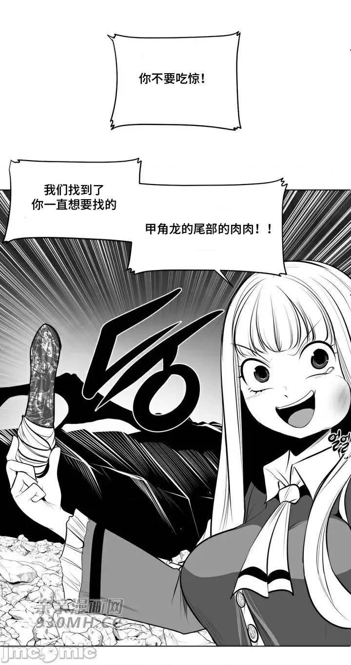 新世界之魔物猎手 新世界之魔物猎手-第73话 第74页