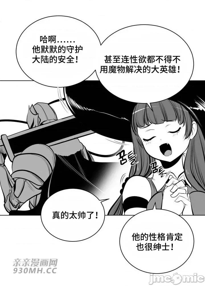 新世界之魔物猎手 新世界之魔物猎手-第74话 第5页