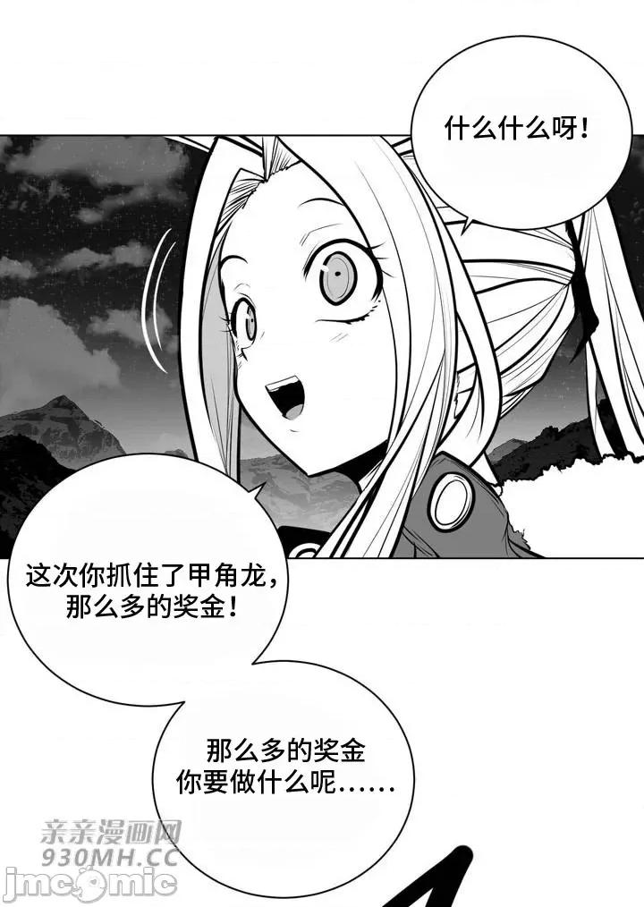 新世界之魔物猎手 新世界之魔物猎手-第74话 第47页