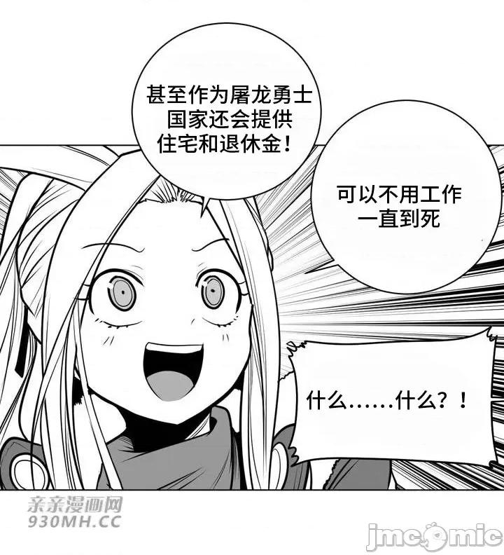 新世界之魔物猎手 新世界之魔物猎手-第74话 第57页
