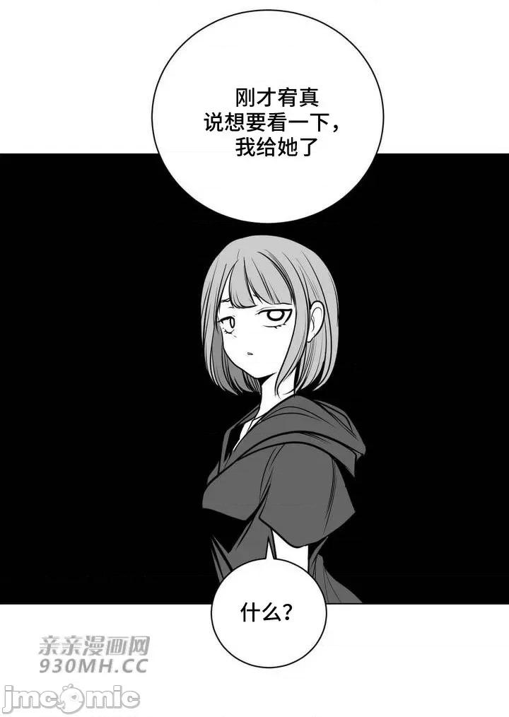 新世界之魔物猎手 新世界之魔物猎手-第75话 第16页