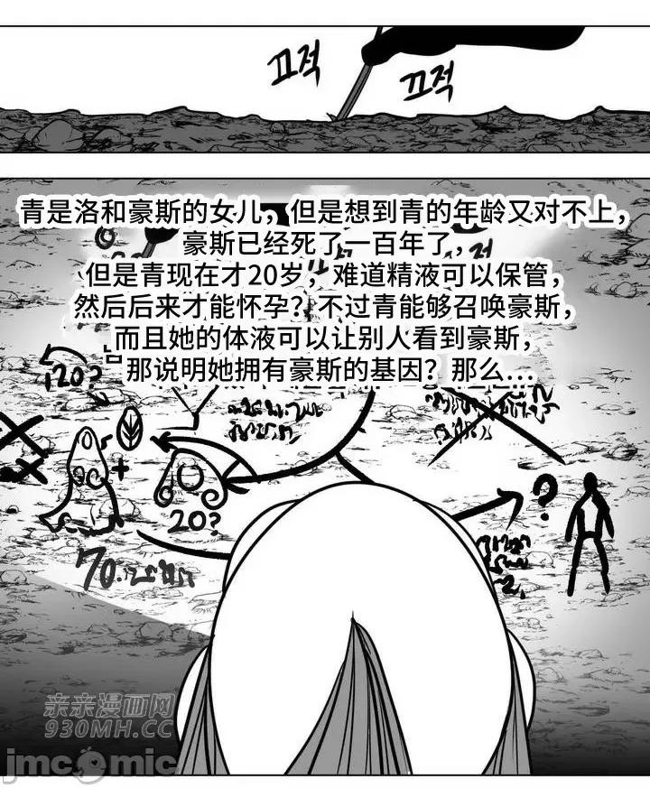 新世界之魔物猎手 新世界之魔物猎手-第75话 第24页