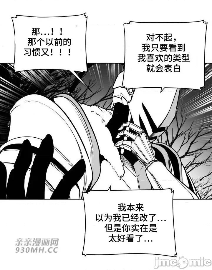 新世界之魔物猎手 新世界之魔物猎手-第75话 第37页