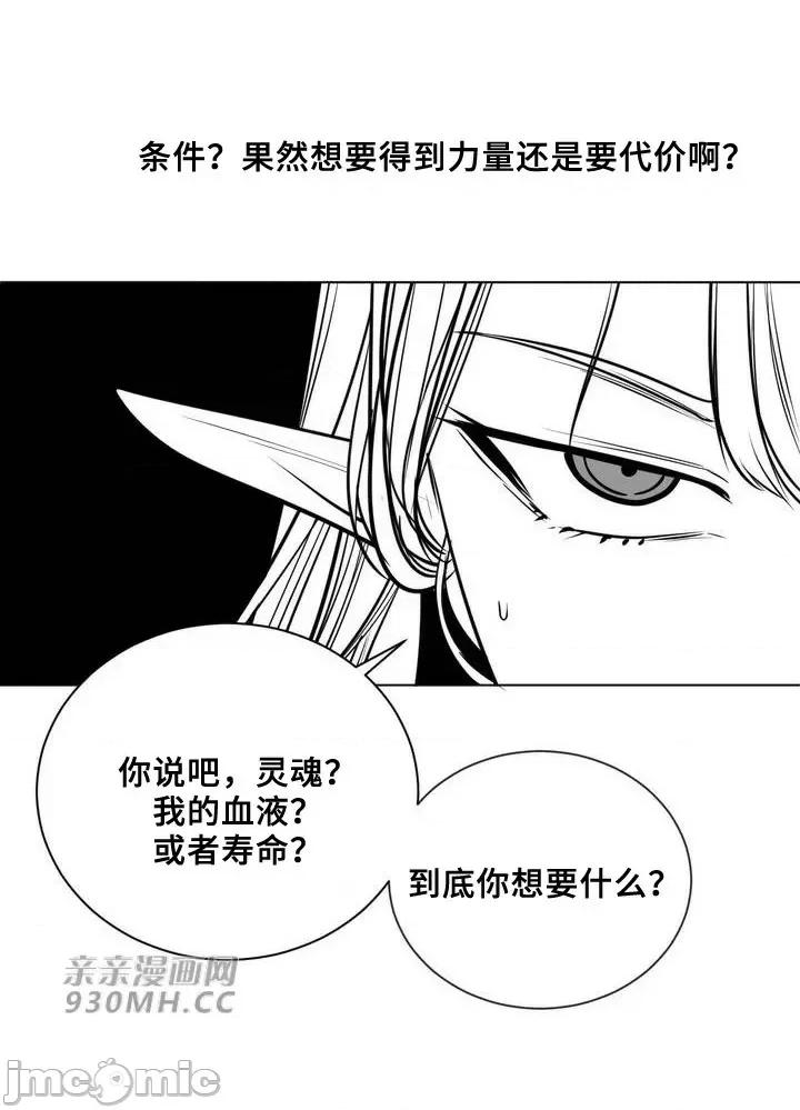 新世界之魔物猎手 新世界之魔物猎手-第76话 第97页