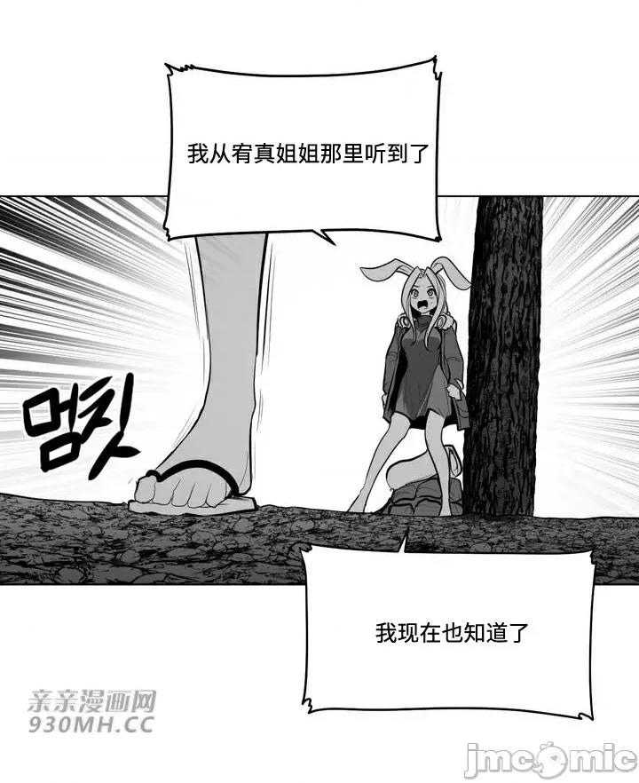 新世界之魔物猎手 新世界之魔物猎手-第77话 第71页