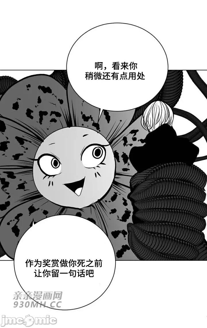 新世界之魔物猎手 新世界之魔物猎手-第79话 第45页