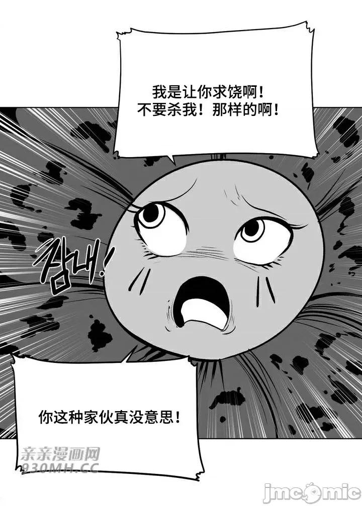 新世界之魔物猎手 新世界之魔物猎手-第79话 第47页