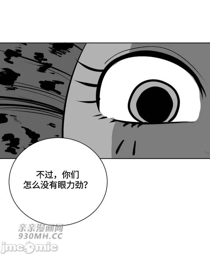 新世界之魔物猎手 新世界之魔物猎手-第80话 第87页