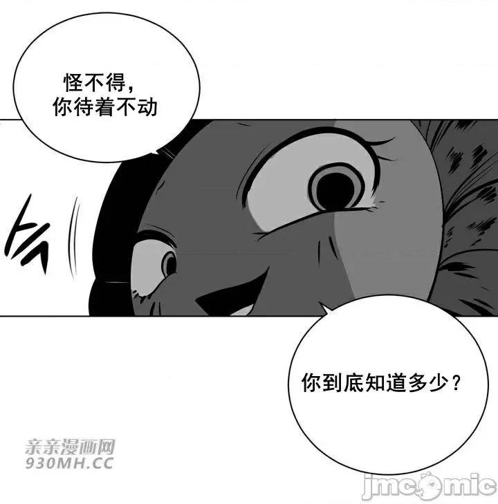 新世界之魔物猎手 新世界之魔物猎手-第81话 第44页