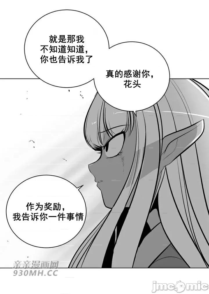新世界之魔物猎手 新世界之魔物猎手-第81话 第45页
