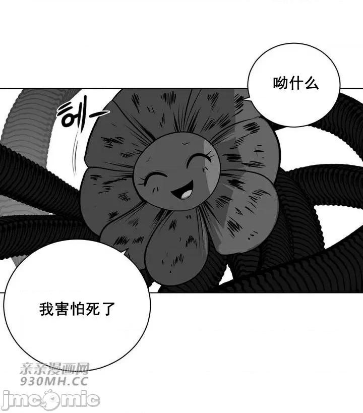 新世界之魔物猎手 新世界之魔物猎手-第81话 第48页