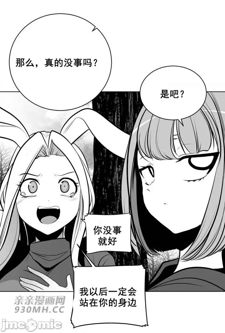 新世界之魔物猎手 新世界之魔物猎手-第81话 第88页