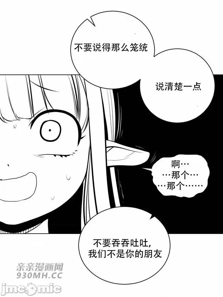 新世界之魔物猎手 新世界之魔物猎手-第82话 第13页
