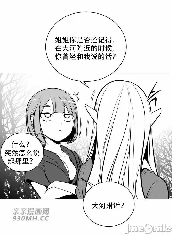 新世界之魔物猎手 新世界之魔物猎手-第82话 第44页