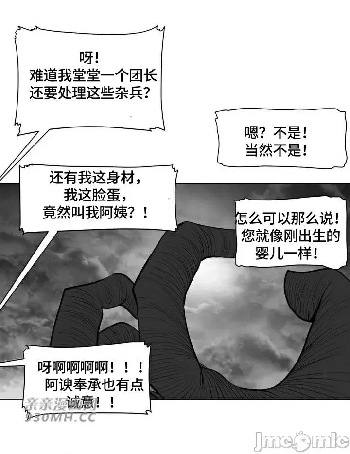 新世界之魔物猎手 新世界之魔物猎手-第85话 第26页