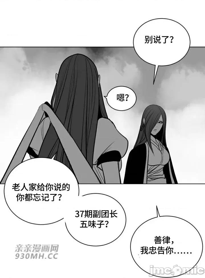 新世界之魔物猎手 新世界之魔物猎手-第85话 第40页