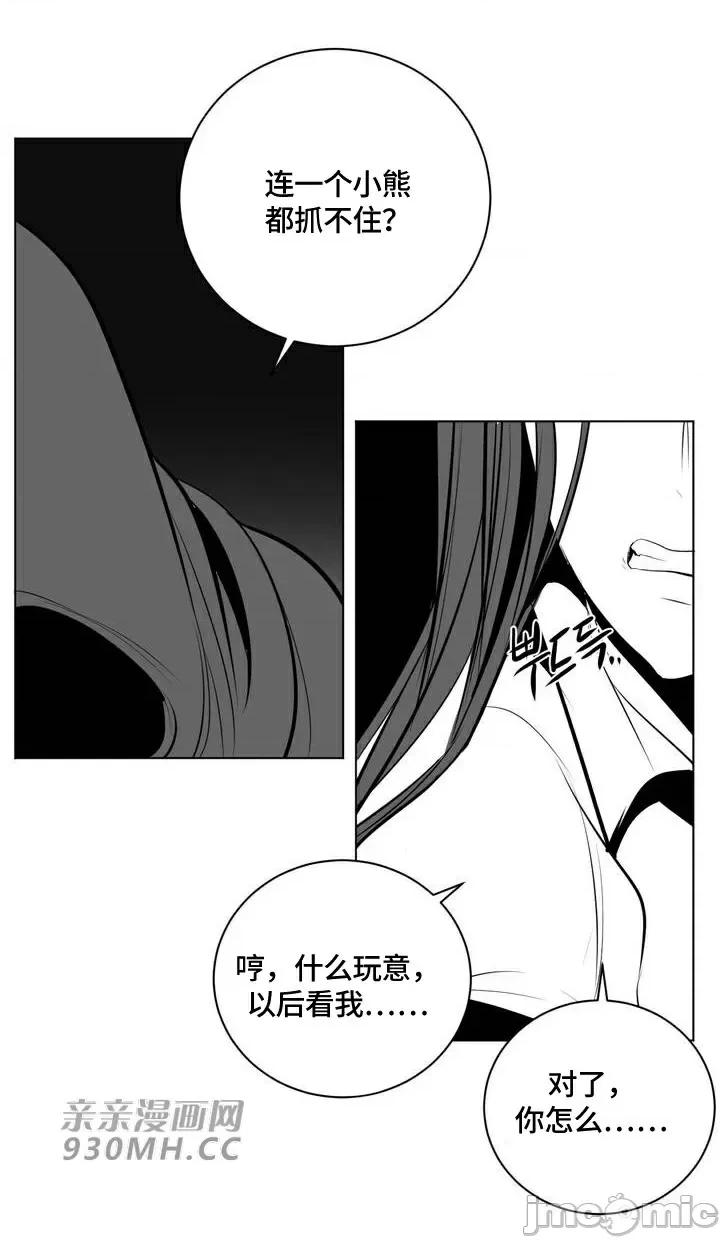 新世界之魔物猎手 新世界之魔物猎手-第85话 第112页