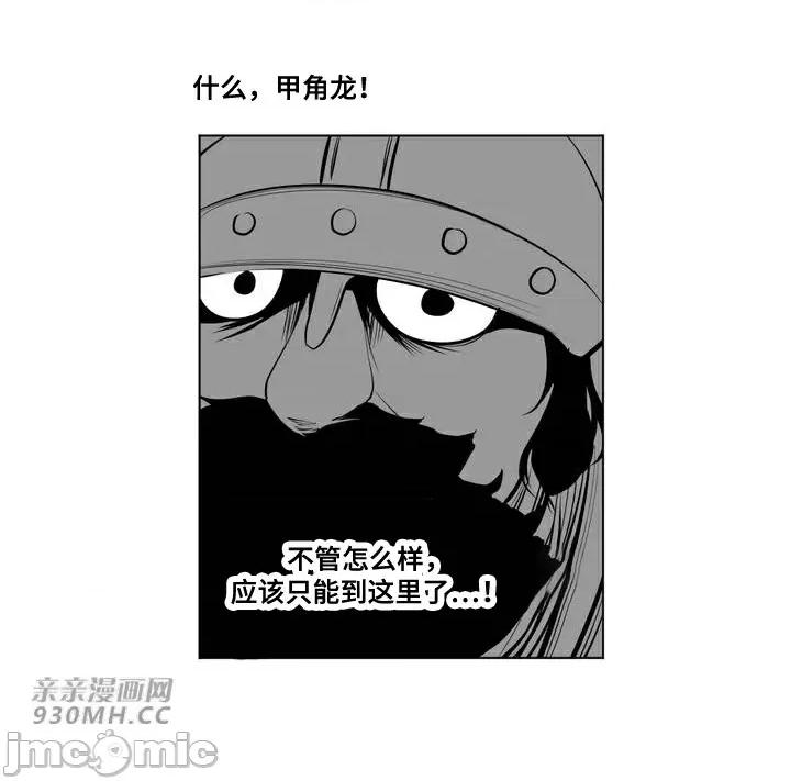 新世界之魔物猎手 新世界之魔物猎手-第86话 第30页