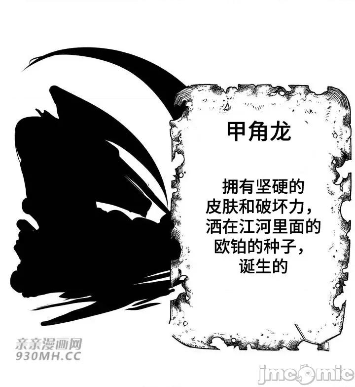 新世界之魔物猎手 新世界之魔物猎手-第86话 第47页