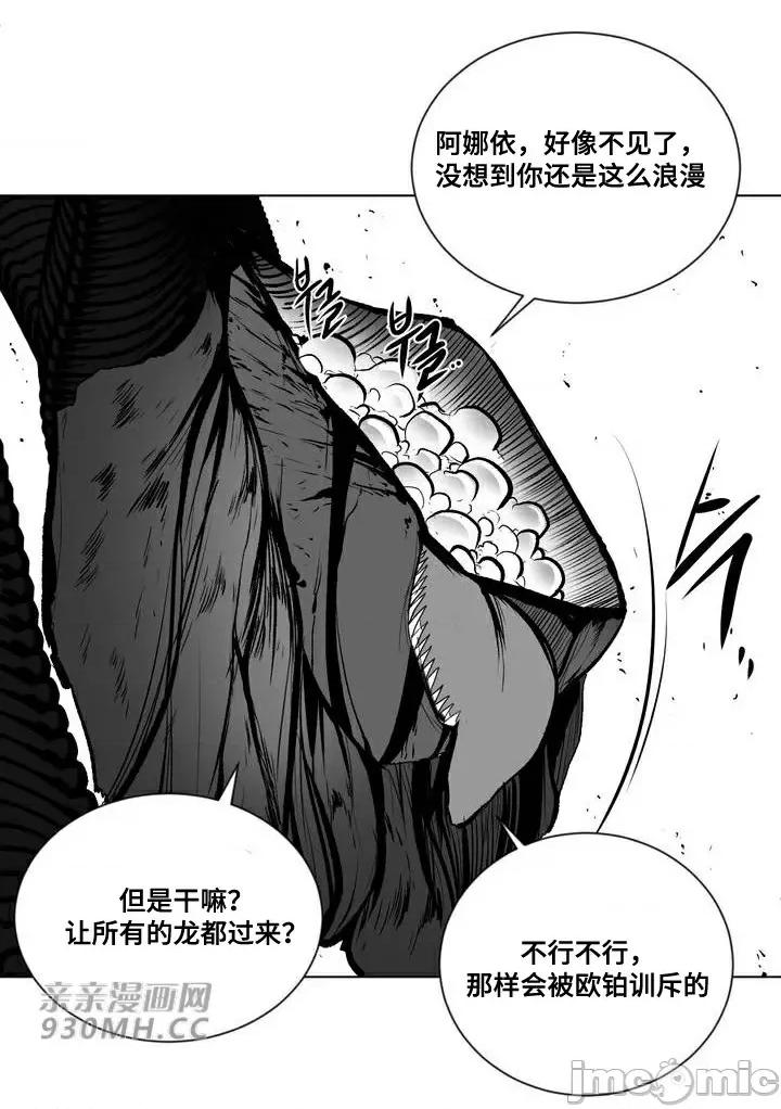 新世界之魔物猎手 新世界之魔物猎手-第86话 第53页