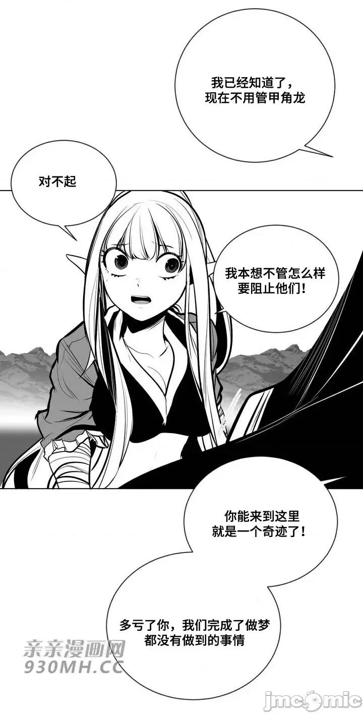 新世界之魔物猎手 新世界之魔物猎手-第86话 第73页