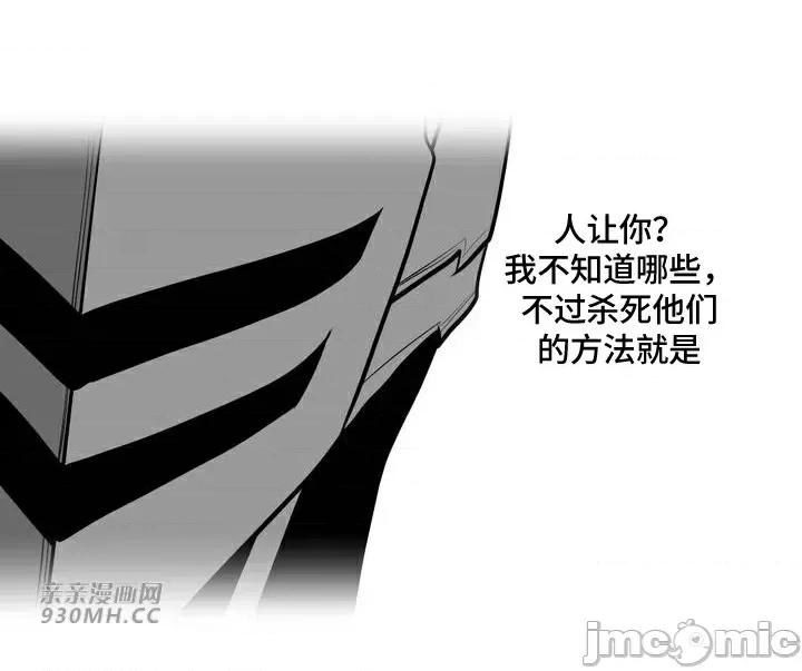 新世界之魔物猎手 新世界之魔物猎手-第87话 第31页