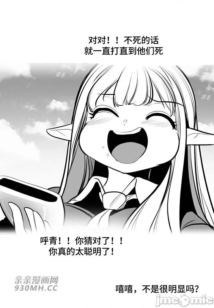 新世界之魔物猎手 新世界之魔物猎手-第87话 第32页
