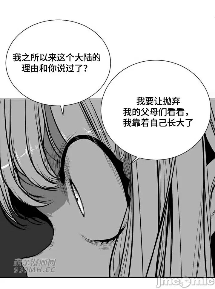 新世界之魔物猎手 新世界之魔物猎手-第87话 第79页