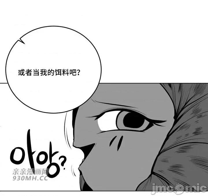 新世界之魔物猎手 新世界之魔物猎手-第90话 第69页