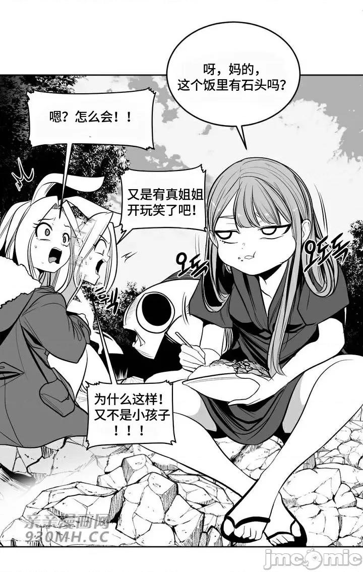 新世界之魔物猎手 新世界之魔物猎手-第93话 第8页