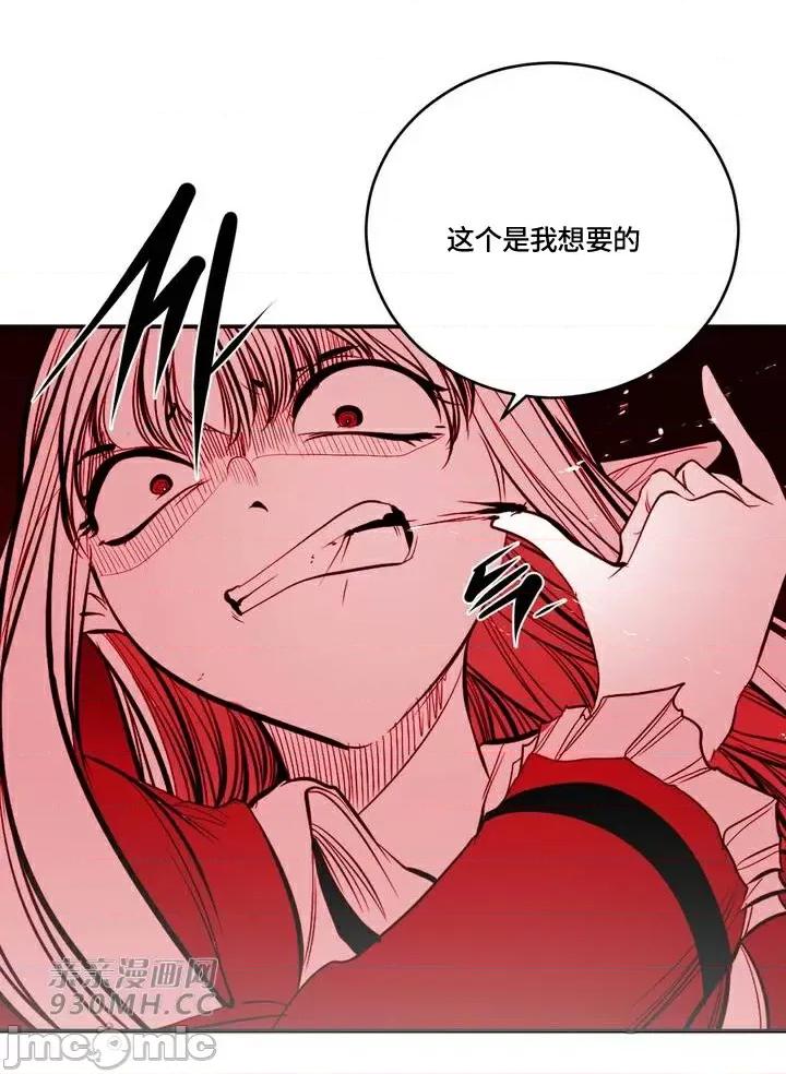 新世界之魔物猎手 新世界之魔物猎手-第93话 第86页