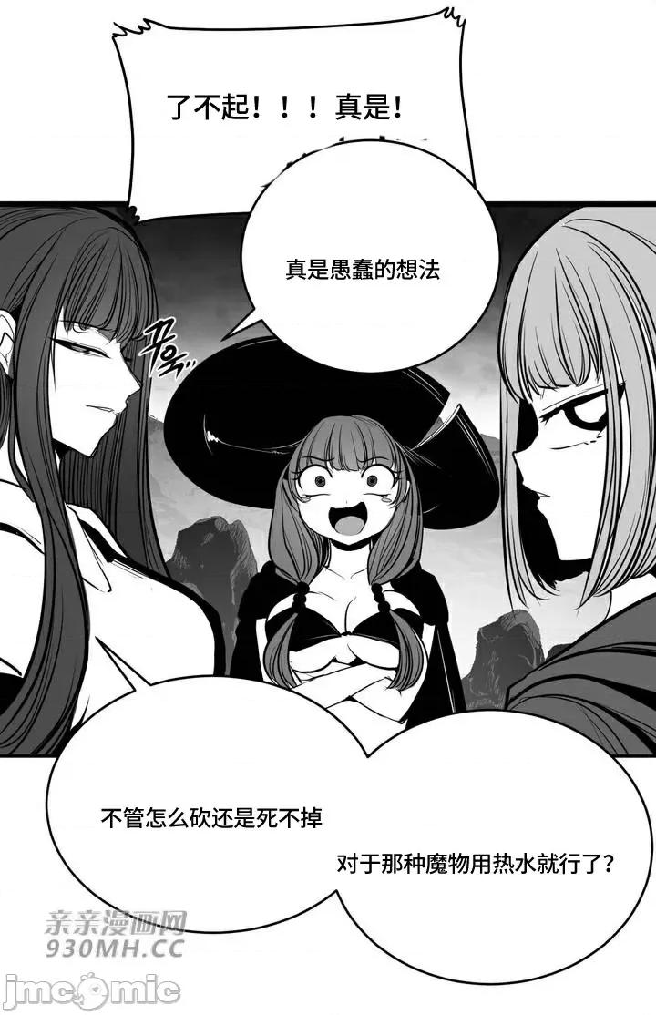 新世界之魔物猎手 新世界之魔物猎手-第94话 第8页