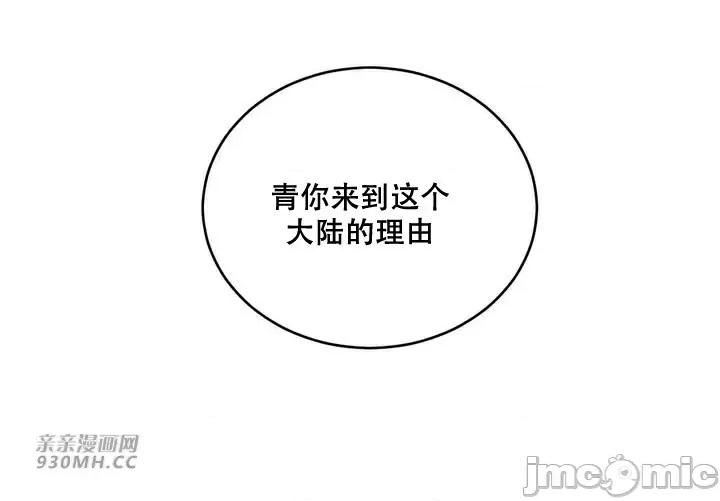 新世界之魔物猎手 新世界之魔物猎手-第95话 第27页