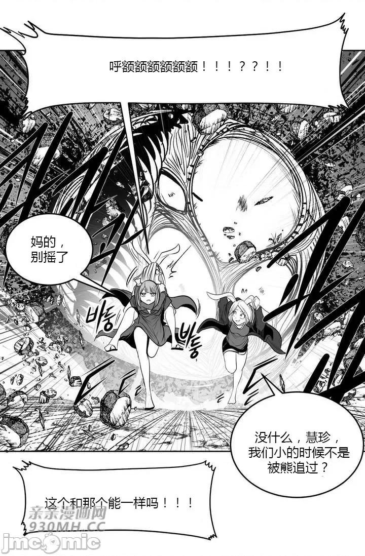 新世界之魔物猎手 新世界之魔物猎手-第99话 第9页