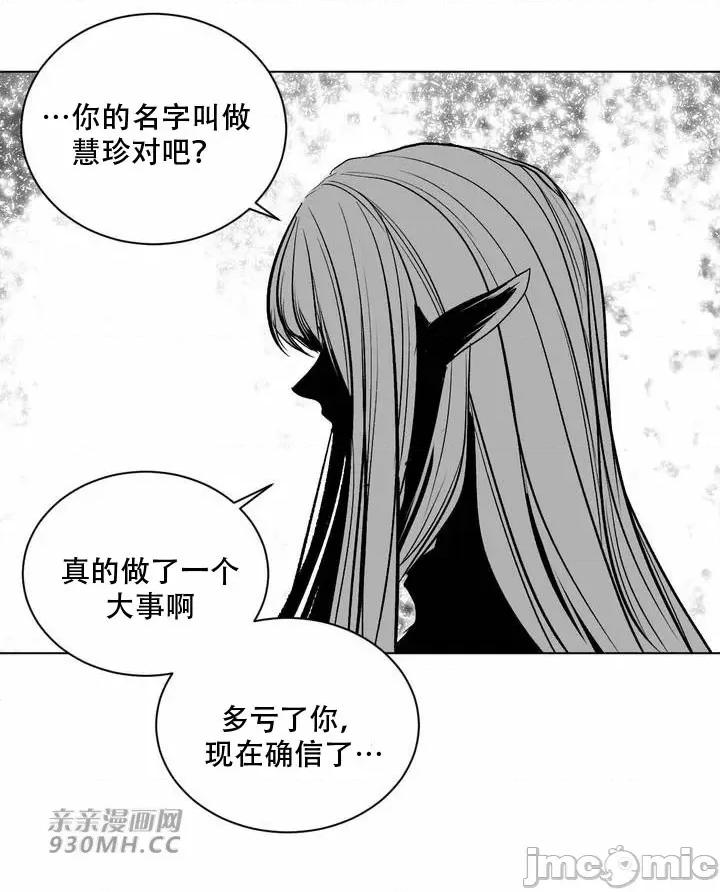 新世界之魔物猎手 新世界之魔物猎手-第101话 第23页