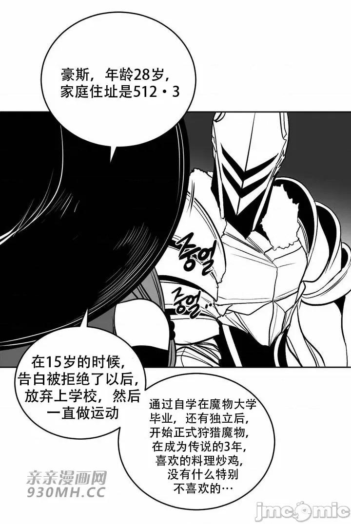 新世界之魔物猎手 新世界之魔物猎手-第103话 第95页