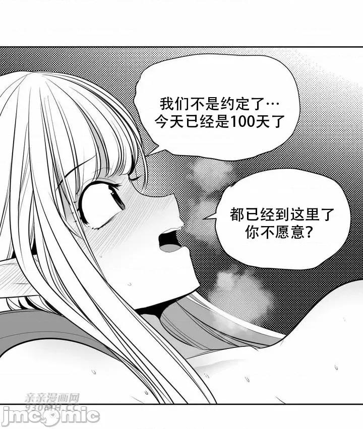 新世界之魔物猎手 新世界之魔物猎手-第110话（完结） 第74页