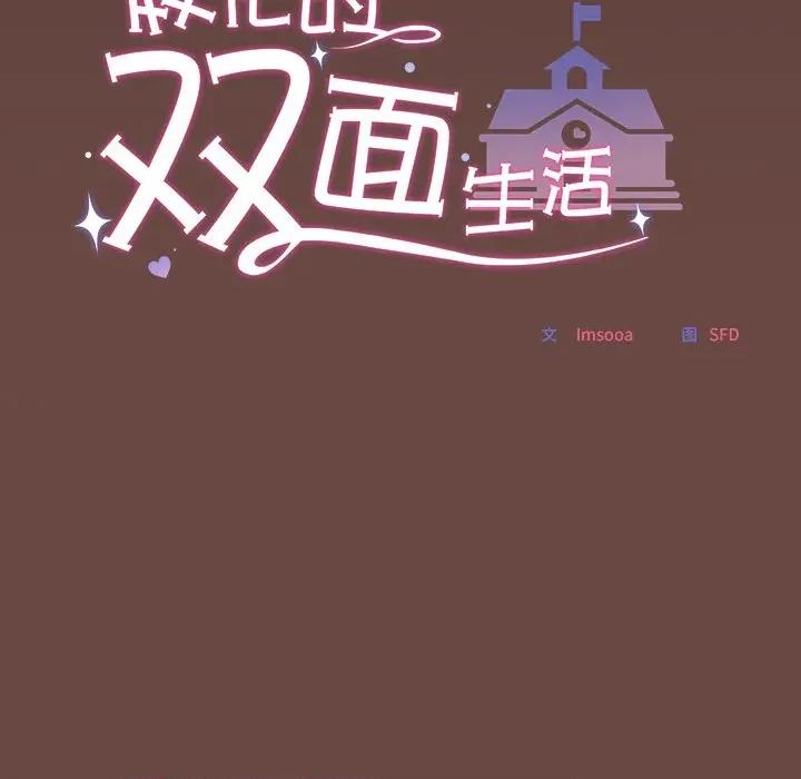 校花的双面生活 校花的双面生活-校花的双面生活 第2话 第33页