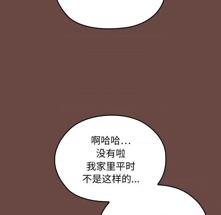 校花的双面生活 校花的双面生活-校花的双面生活 第2话 第79页