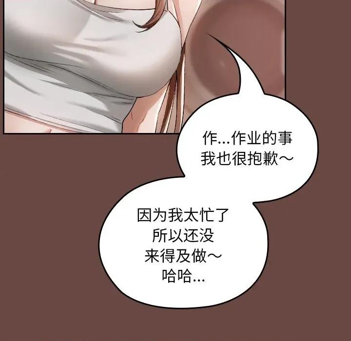 校花的双面生活 校花的双面生活-校花的双面生活 第2话 第81页