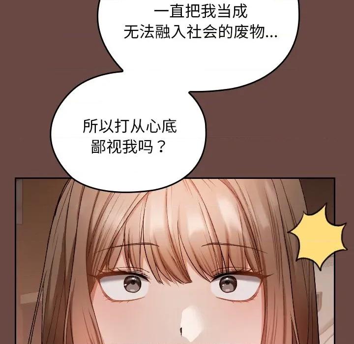 校花的双面生活 校花的双面生活-校花的双面生活 第2话 第84页