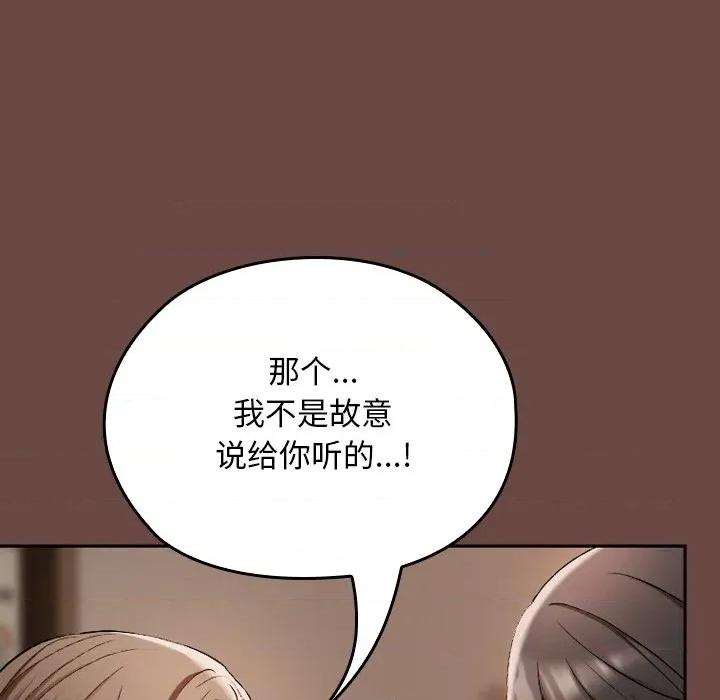 校花的双面生活 校花的双面生活-校花的双面生活 第2话 第89页